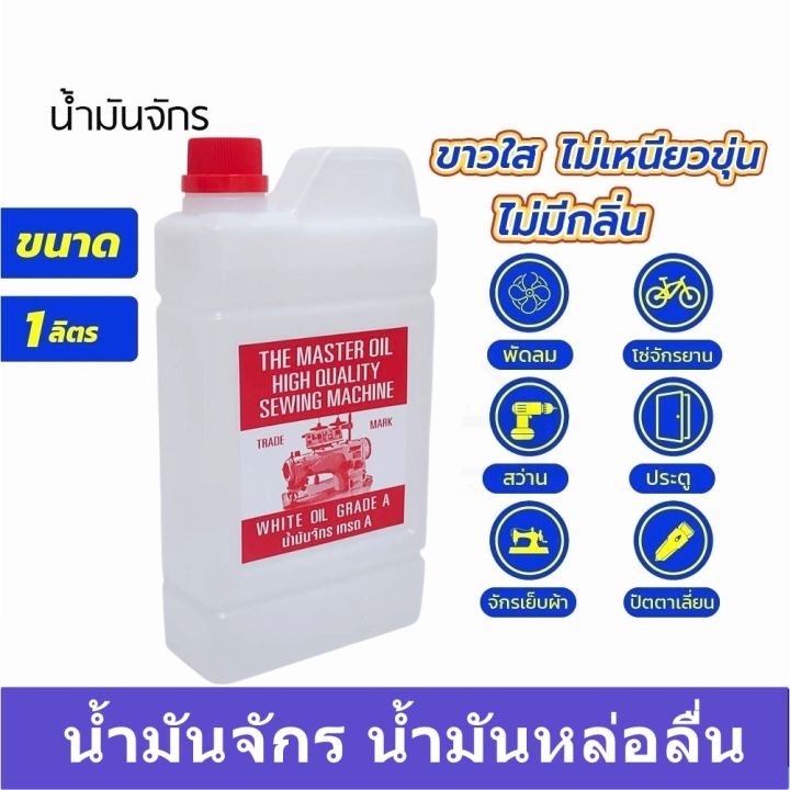 Machinery oil (1 liter) 100% genuine oil sewing machine oil grade a (good quality product)