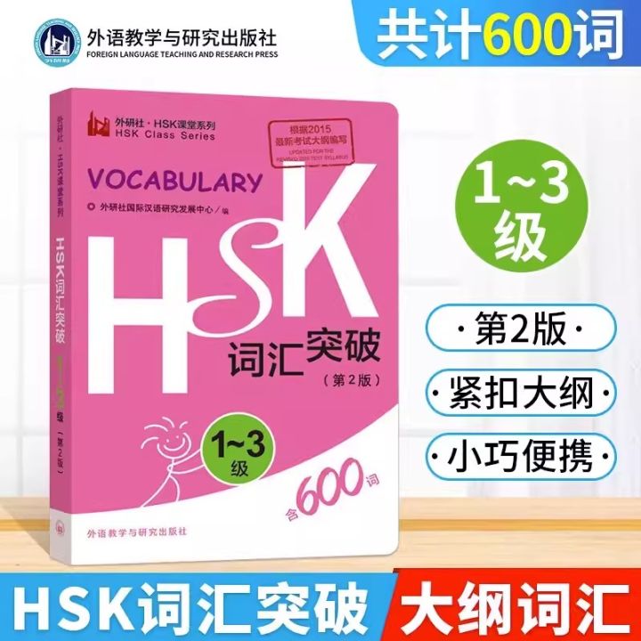 600%20Chinese%20HSK%20Vocabulary%20Level%201-3%20Hsk%20Class%20Series%20Students%20Test%20Book%20Pocket%20Book%20-%20Image%205