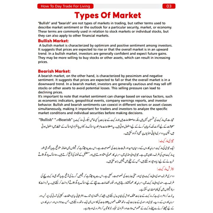 Day%20Trading%20Book%20English%20&%20Urdu%20Basic%20To%20Advance%20Trader's%20-%20All%20Market%20Trading%20Strategies%20-%20Complete%20Guide%20Book%20-%20How%20To%20Day%20Trade%20Living%20Chart%20Pattern%20-%20Candlestick%20Chart%20Pattern%20For%20Crypto%20Stock%20And%20Forex%20Market%20Trading%20-%20Image%203