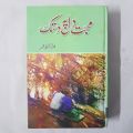 Mohabbat Dil Pe Dastak (Novel) by Iffat Sehar Tahir. 