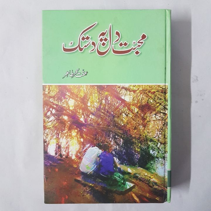 Mohabbat Dil Pe Dastak (Novel) by Iffat Sehar Tahir