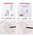 Chinese practice book Chinese calligraphy practice book Lian Zi Ben 中文 字本. 
