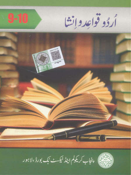 Urdu Qawaid o insha Class 9 and 10 Punjab Textbook Board PTB / Urdu Grammar Punjab Textbook Board PTB