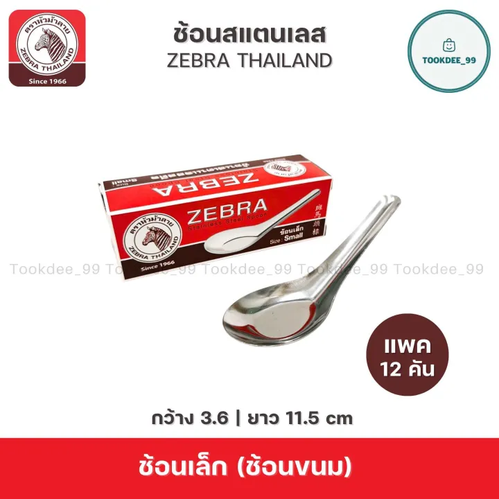 Zebra%20spoon%20stainless%20steel%20zebra%20head%20brand%20safe%20decontamination%20-%20Image%203