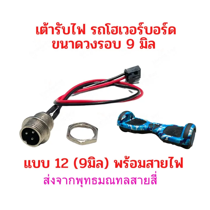 Power socket 9mm spare parts hoverboard balance car Electric Scooter E-Scooter eScooter charger socket scooter hoverboard