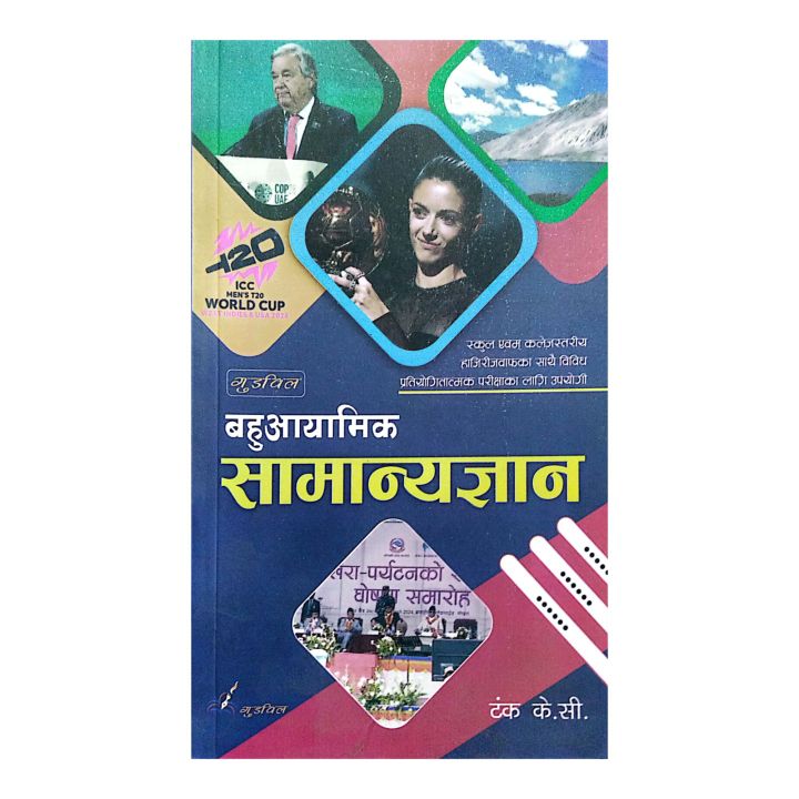 Goodwill Bahuayamik Samanya Gyan | Tanka kc | 13th Edition 2081