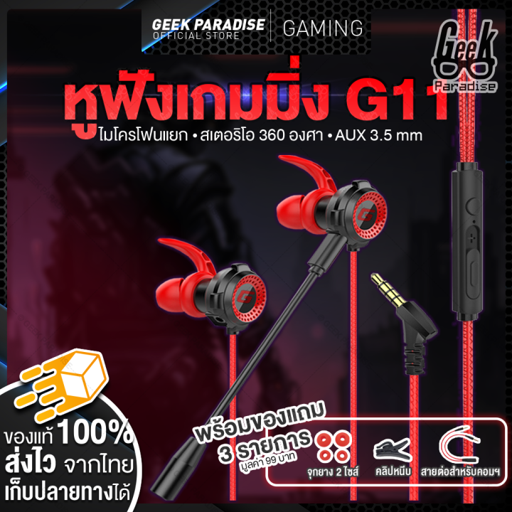 G11 Gaming Earphones 2025 with Free Gift Set - Stereo In-Ear Headset with Left Right Separation and Microphone for Gaming