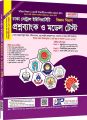 Joykoly Dhaka central University Question Bank (Science). 