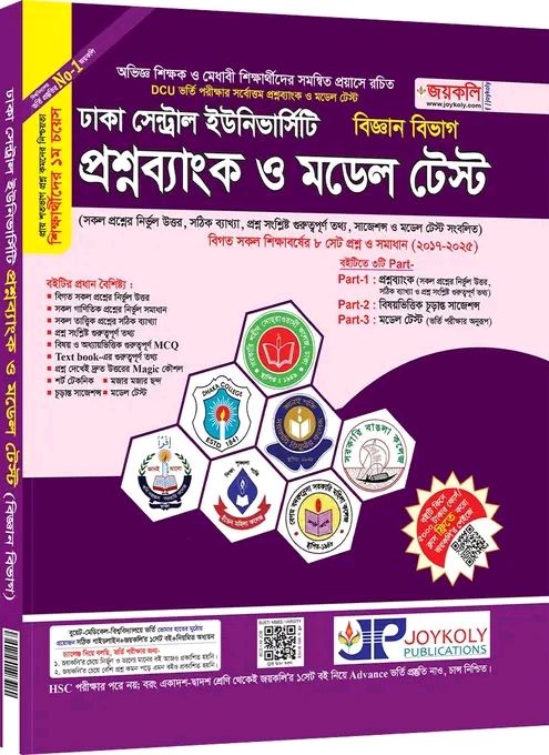 Joykoly Dhaka central University Question Bank (Science)