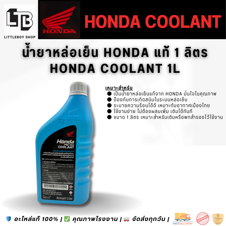 1%20liter%20Honda%20coolant%20%7C%20Honda%20coolant%201L%20%7C%20for%20motorcycle%20and%20car%20water%20system%20(coolant%201%20liter%20PRE-MIX%20Honda)%20-%20Image%203
