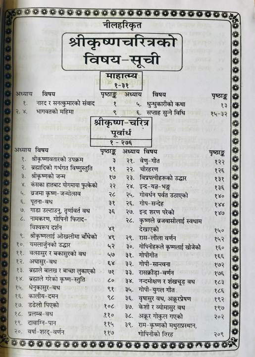 Shree%20Krishna%20Charitra%20-%20Image%203