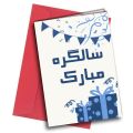 High Quality Printed Salgira Mubarak Greeting Card For Wishing Happy Birthday. 