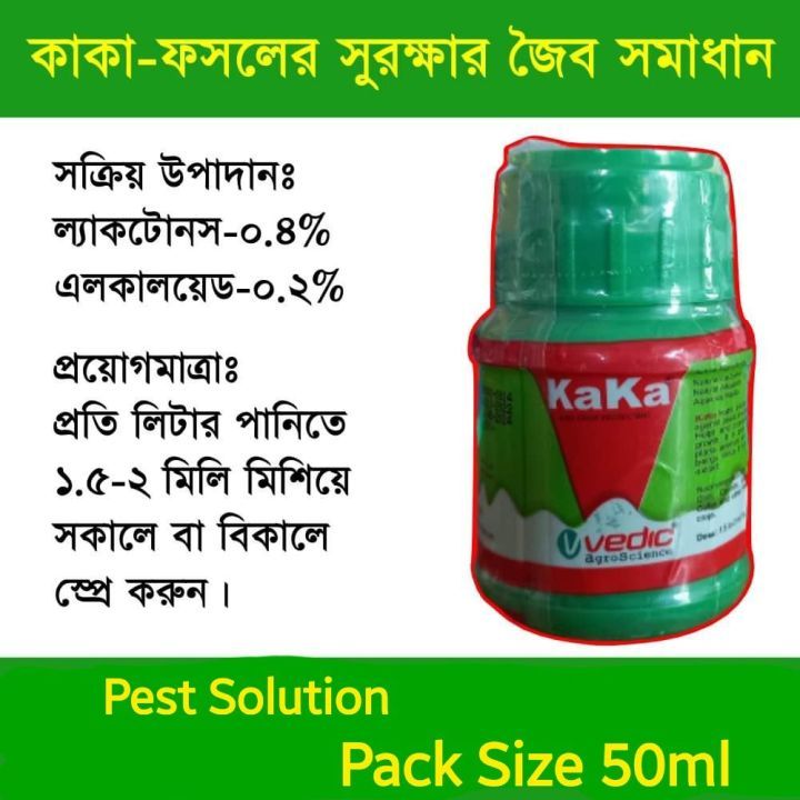 Kaka Bio insecticides + PGR - 50 ml - কাকা জৈব কীটনাশক (ইন্ডিয়ান)