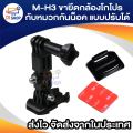M-H3 adjustable helmet camera mount GoPro Hero 4/3 +/Hero3/Hero2/hero/ sj4000-Black. 