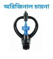 5-Pcs Half (0.5) Inch Size External or Male Thread Plastic Micro Sprinkler Plastic Body For Field Crops, Vegetables, Garden Irrigation.. 