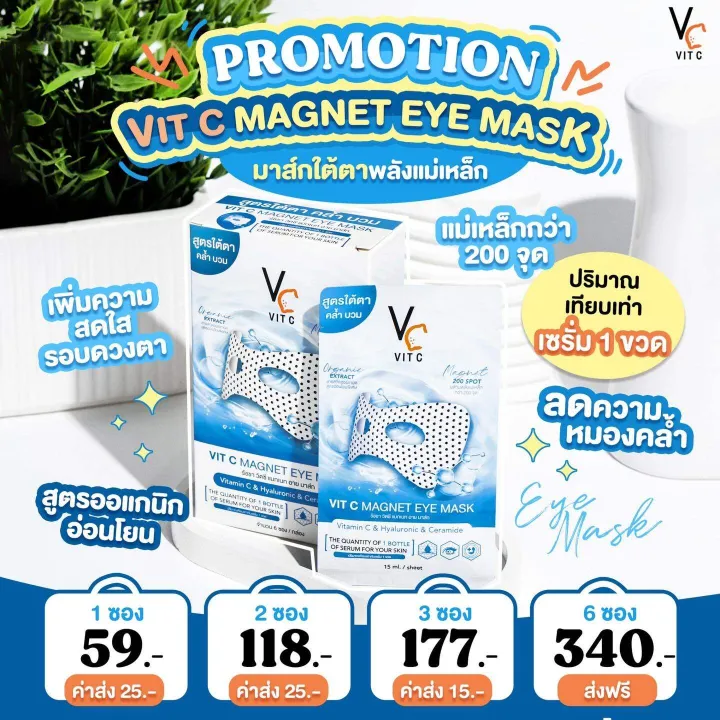 Tiered%20eye%20mask%20VC%20vit%20C%20magnet%20eye%20mask%2015%20ml.%201%20pack%20-%20Image%208