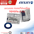 กรองน้ำมันเครื่อง VIOS YARIS ALTIS AVANZA AE80-113 16V เบอร์แท้ศูนย์ 90915-YZZE1 Toyota Parts แท้  90915-YZZN2 COROLLA 4AFE / 1ZZ / 3ZZ / 1NZ. 