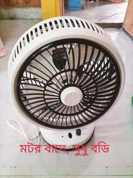AC/DC/Cargar Fan Body | Daraz.com.bd