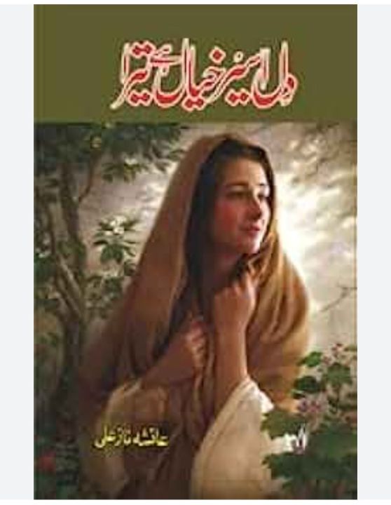 Dil Aseer e Khayal Hai Tera By Ayesha Naz Ali