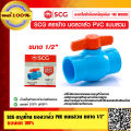 SCG elephant seal PVC ball valve wear-resisting available in various sizes, 100% genuine. 