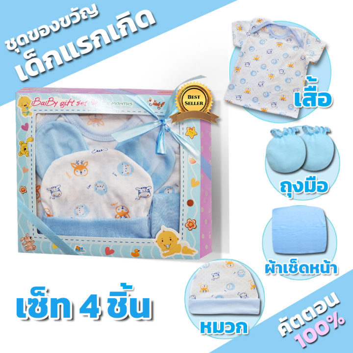 Moraya%20Shop%20Baby%20Gift%20Set,%204-Piece%20Set,%20Gift%20Set%20for%20Newborns%20to%203%20Months,%20Baby%20Clothing%20Set%20for%20Boys%20and%20for%20Girls,%20Gift%20Set%204%20Pcs%20-%20Image%204