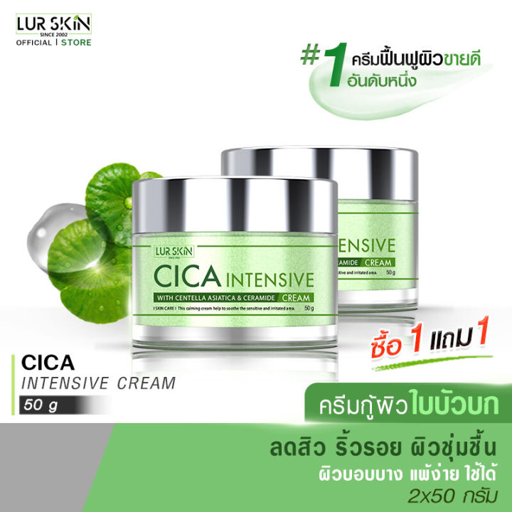 🔥Free delivery🔥Lur skin CICA intensive cream 50g