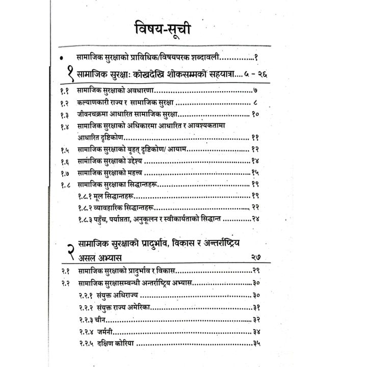 Samajik%20Suraksha%20%7C%20%20Dinesh%20Kumar%20Koirala%20%7C%20Sushila%20Paudel%20%7C%20Edition%202080%20%7C%20Pairavi%20Book%20House%20-%20Image%204