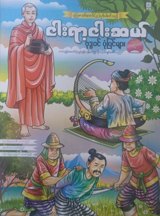 %E1%81%85%E1%81%85%E1%81%80%20%E1%80%97%E1%80%AF%E1%80%92%E1%80%B9%E1%80%93%E1%80%9D%E1%80%84%E1%80%BA%20(%E1%81%85%20%E1%80%A1%E1%80%AF%E1%80%95%E1%80%BA%E1%80%90%E1%80%BD%E1%80%B2)%20-%20Image%204