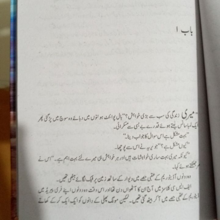 Peer%20e%20Kamil%20By%20Umera%20Ahmed%20(Urdu%20Novel)%20-%20Image%204