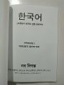 EPS-TOPIK Korean Language Book Basic+Word (Holy Mission). 