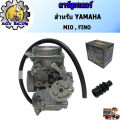 Yamaha Mio carburetor (MIO), Fino (fino). 