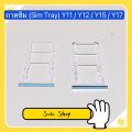 SIM tray (simdoor) Vivo Y11 / Y12 / Y15 / Y17. 