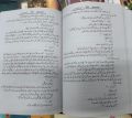 Jaan Novel By Shaheena Chanda Mehtab. 