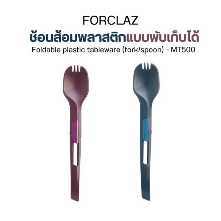 Forclaz Trek 500 plastic foldable fork spoon Fork Forclaz