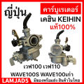 Carburetor Wave100 Wave110 Wave100 Keihin, Genuine Japanese, No Need to Tune.. 