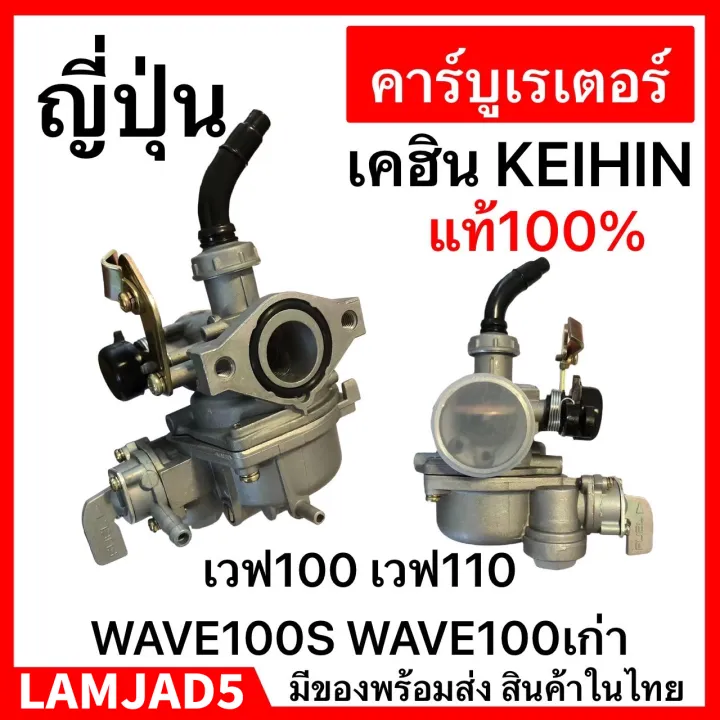 Carburetor%20Wave100%20Wave110%20Wave100%20Keihin,%20Genuine%20Japanese,%20No%20Need%20to%20Tune.%20-%20Image%202