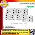 Schneider 3-pin ground White socket with safety curtain 3426uest2mp set of 5, 100% authentic. 