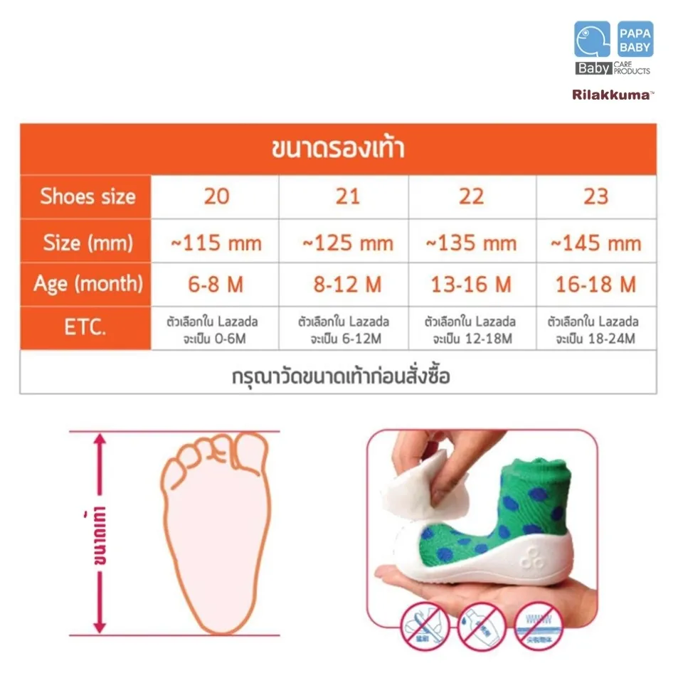 Papa baby by Rilakkuma baby shoes non-slip toddler shoes Rilakkuma - Main Image