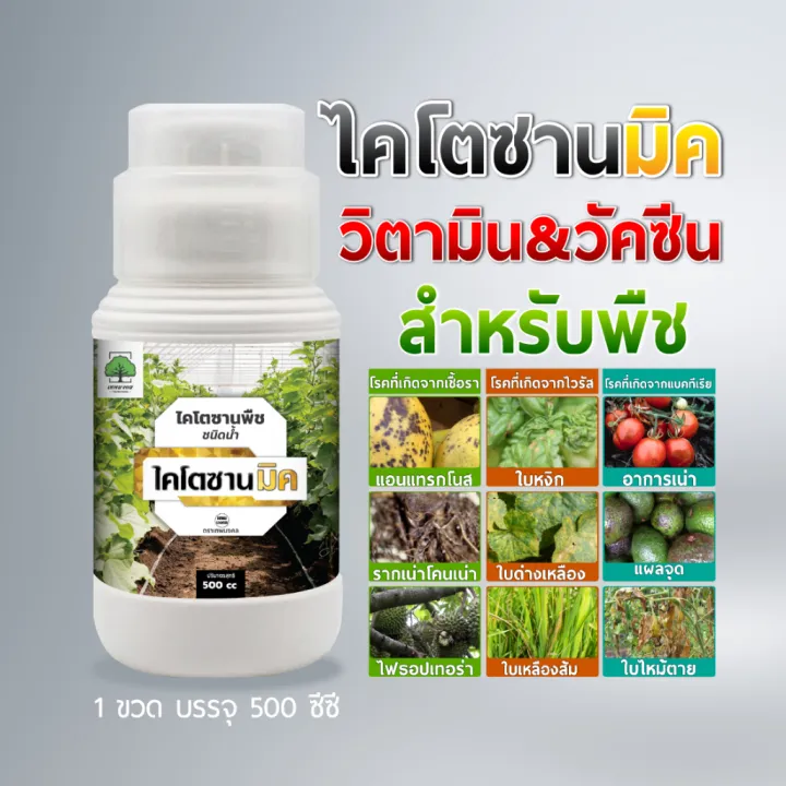 (1%20bottle)%20chitosan,%20chitosan,%20chitosan,%20plant%20formula,%20enhanced%20immunity,%20plant%20disease,%20fungus,%20virus,%20bacteria,%20plant%20Formula%20500%20cc.%20-%20Image%204