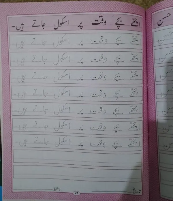 set%20of%204%20Urdu%20khushkhati%20%7C%20Urdu%20writing%20books%20%7C%20Best%20for%20practice%20Urdu%20handwriting%20%7C%20From%20beginner%20to%20advance%20-%20Image%206