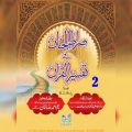 SIRATUL JINAN JILD - 02 (PARA 04 TO 06) Islamic Book of Dawat-e-Islami Maktaba tul Madina. 