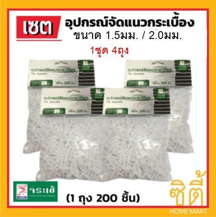 Crocodile tile alignment equipment (size 1.5mm./2mm.) KKTS-15 KKTS-02 (set of 4 bags)