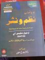 Nazm Nasar urdu  O level  By Dr Tariq  Sultan  New Edition. 