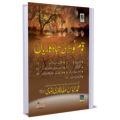 QAUM-E-LOOT KI TABAHKARIAN Islamic Book of Dawat-e-Islami Maktaba tul Madina. 