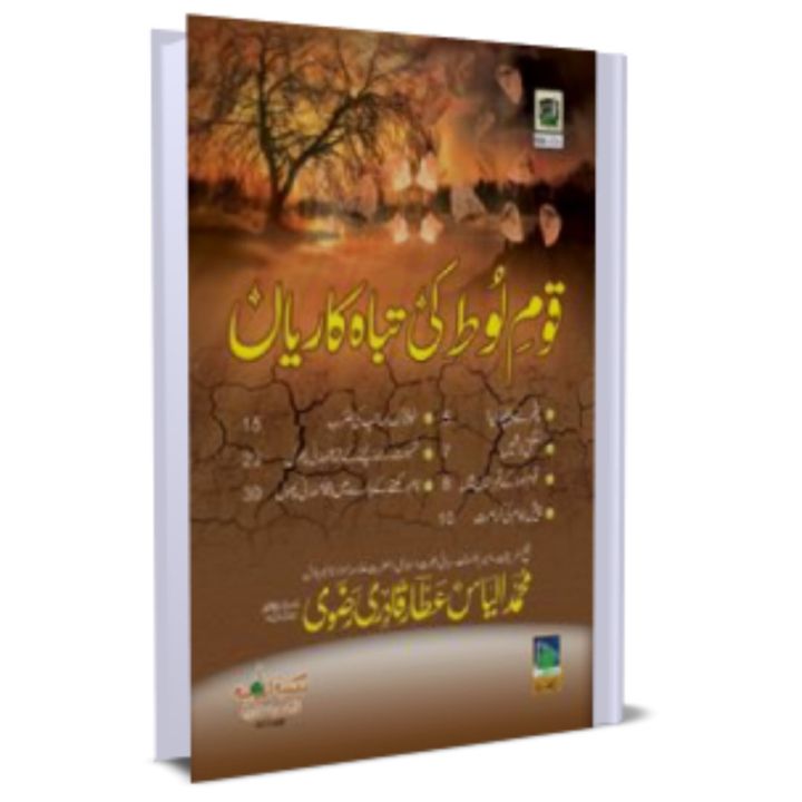 QAUM-E-LOOT KI TABAHKARIAN Islamic Book of Dawat-e-Islami Maktaba tul Madina