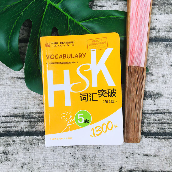 Chinese%20Level%20Simulation%20Test%20HSK%20Vocabulary%20Level%205%20/%201300%20Words%20Book%20Pocket%20Book%20-%20Image%205