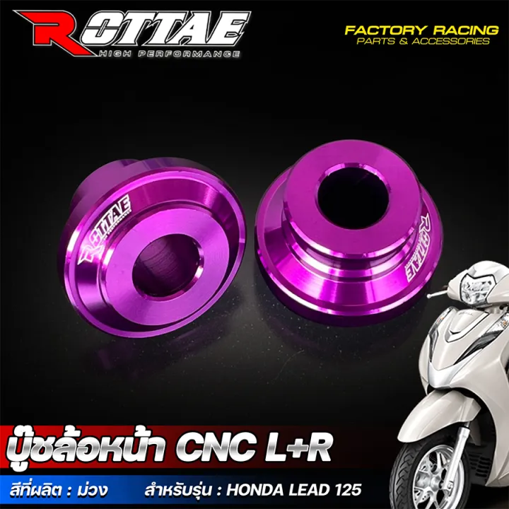 Front%20Wheel%20Boot%20Cnc%20Rottae%20Laed125%202V/4V%20-%20Image%202