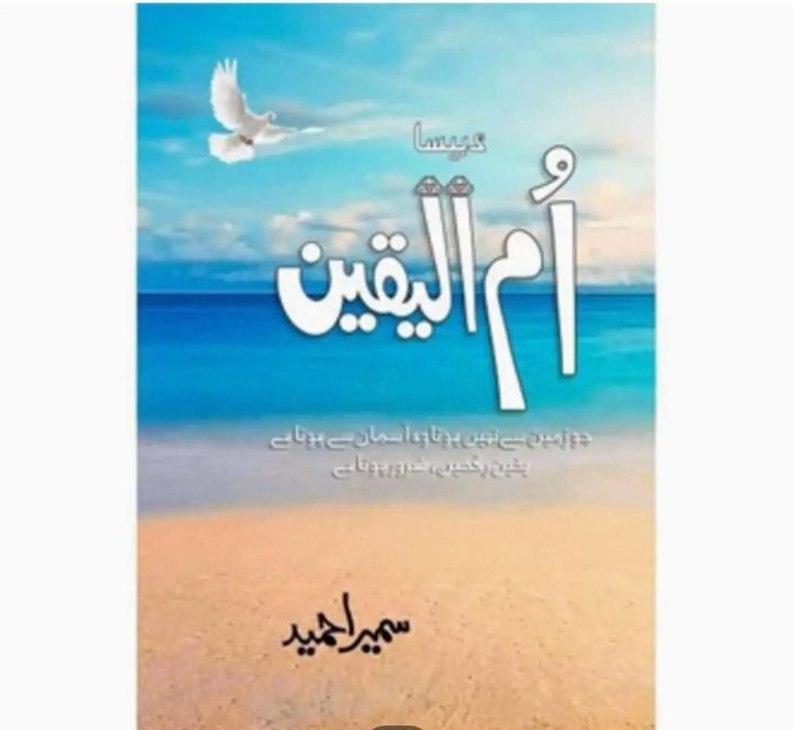 Ummul Yaqeen Novel by Sumera hameed