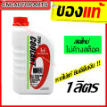 Honda radiator cleaner 1 liter radiator Green (without water) genuine coolant for all Honda models genuine code 08c04-th100. 