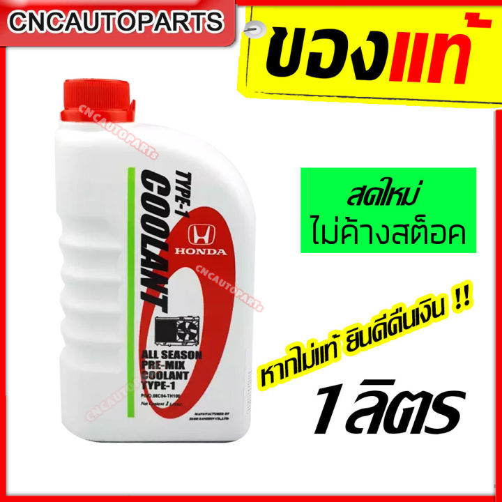 Honda radiator cleaner 1 liter radiator Green (without water) genuine coolant for all Honda models genuine code 08c04-th100